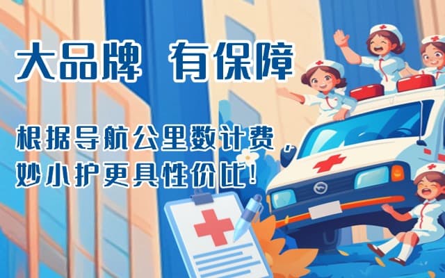 同德救护车转运